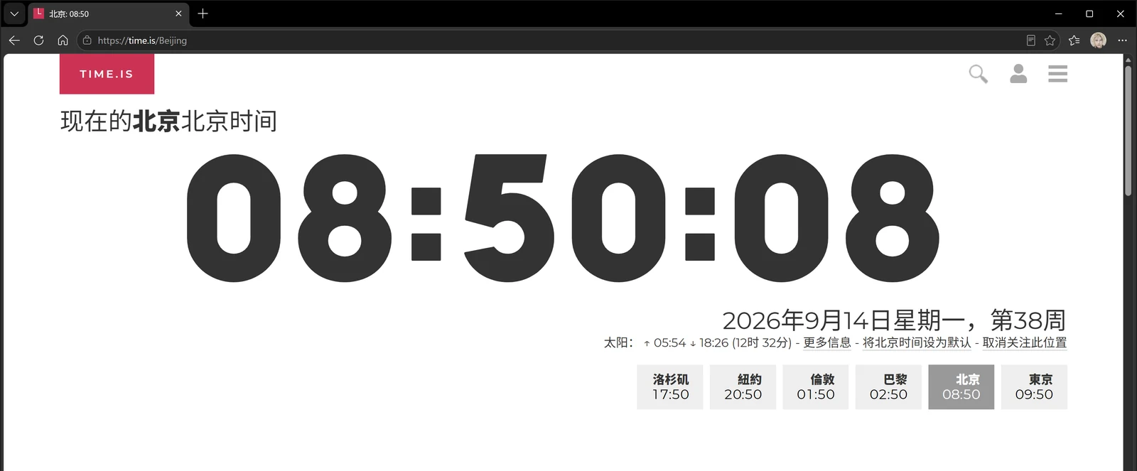 真实截图：time.is 对时页面