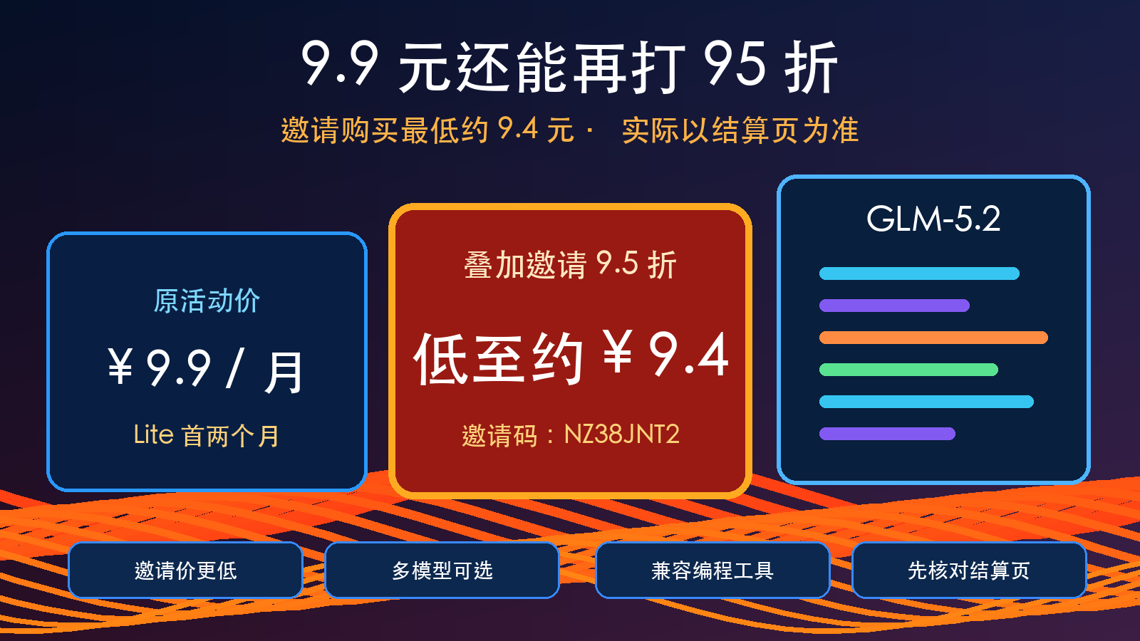 原创题图：9.9 元活动价叠加邀请 9.5 折，最低约 9.4 元