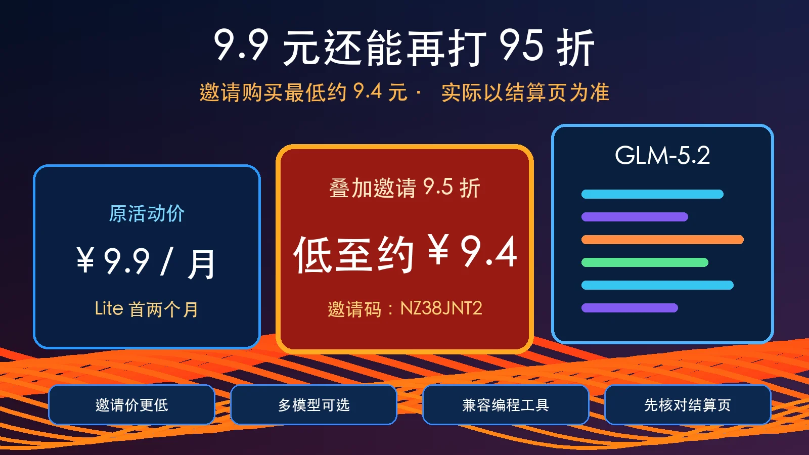 原创题图：9.9 元活动价叠加邀请 9.5 折，最低约 9.4 元