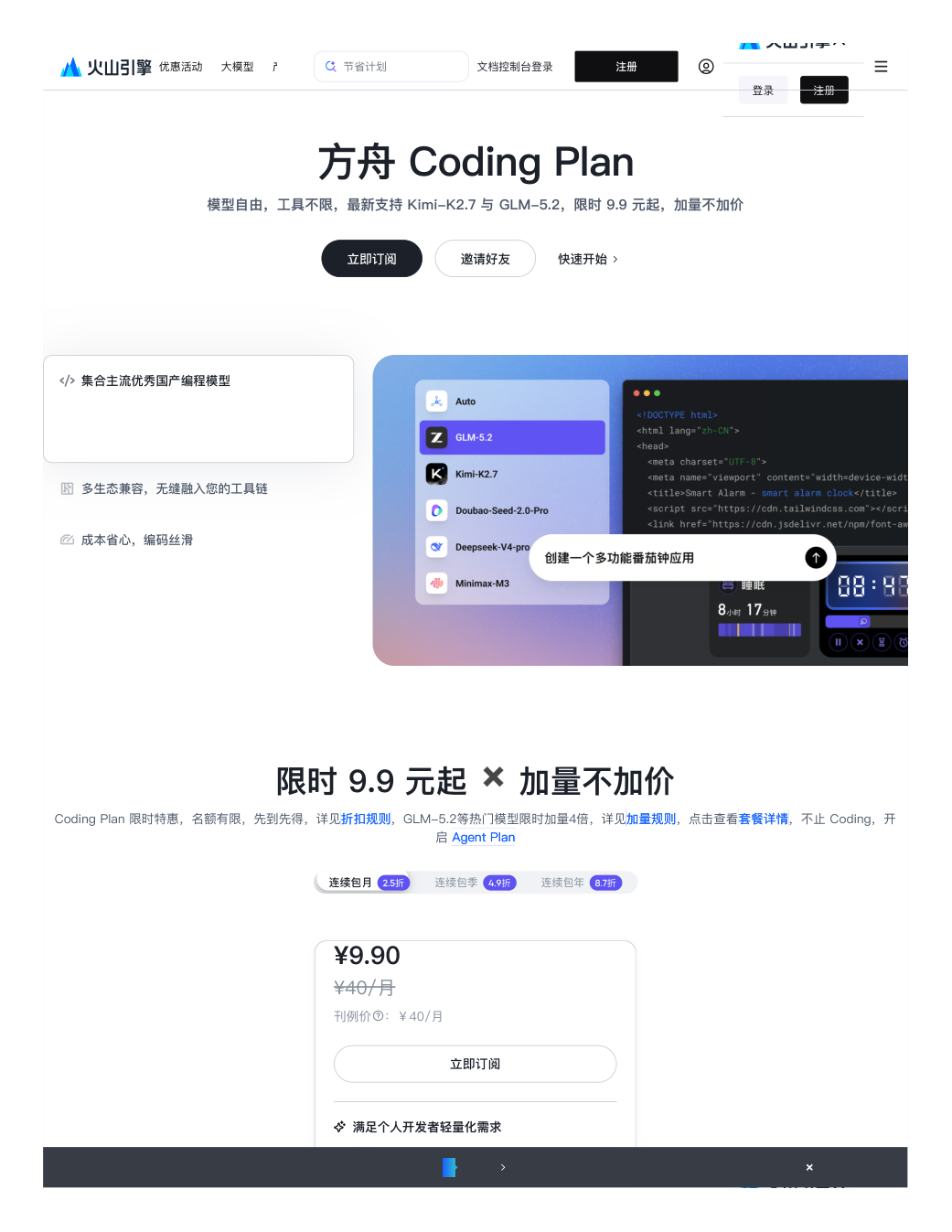 真实截图：官方活动页价格区，展示限时 9.9 元、连续包月 2.5 折与原价信息