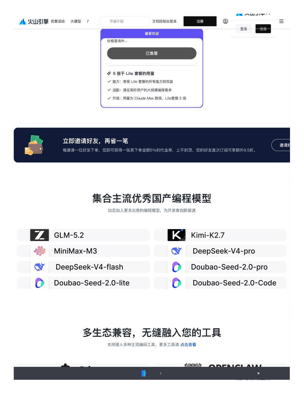 真实截图：官方活动页模型区，列出 GLM-5.2、Kimi、豆包、DeepSeek 与 MiniMax 等模型