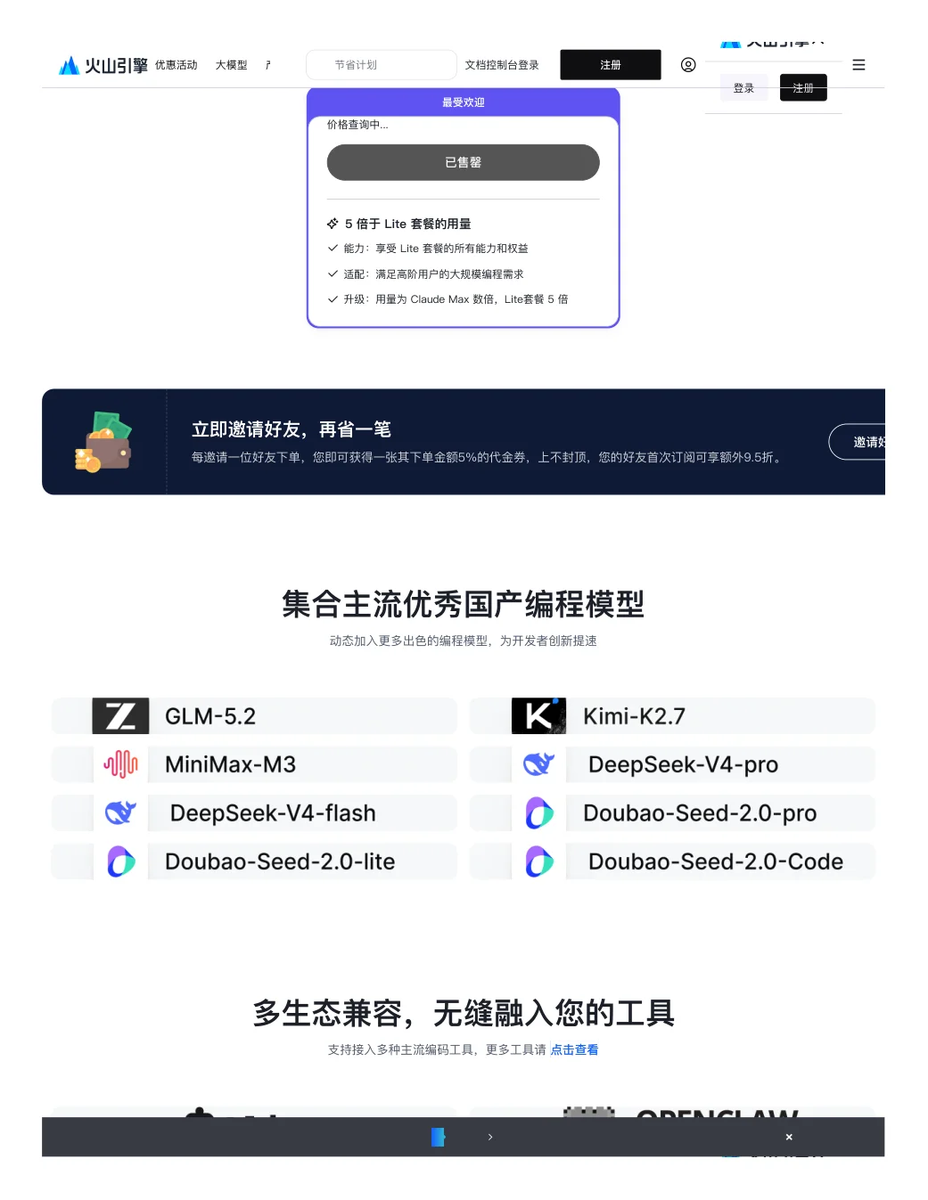 真实截图：官方活动页模型区，列出 GLM-5.2、Kimi、豆包、DeepSeek 与 MiniMax 等模型