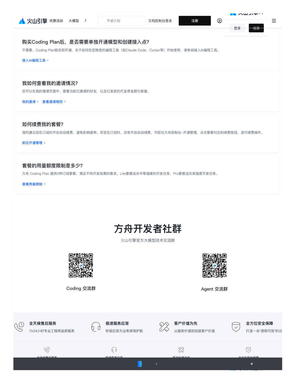 真实截图：官方活动页常见问题区域，包含工具范围、套餐额度与使用规则说明