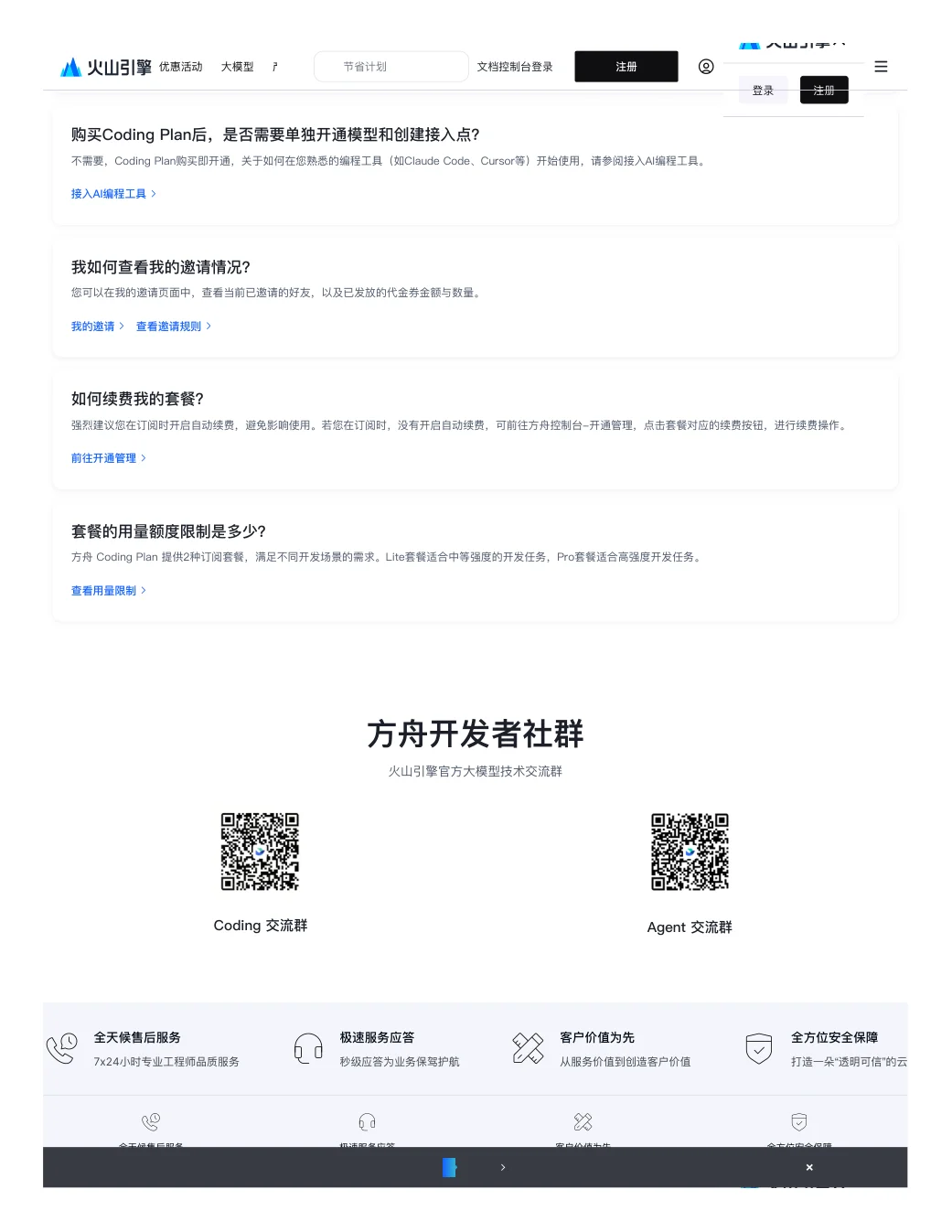 真实截图：官方活动页常见问题区域，包含工具范围、套餐额度与使用规则说明