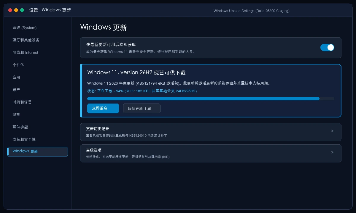 实录截图：Windows Update 设置面板显示 Windows 11 26H2 激活包 KB5121794 正在高速部署
