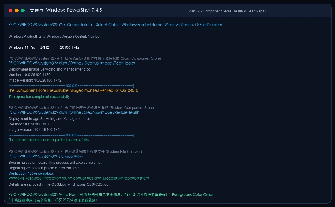 实录截图：PowerShell 终端执行 DISM 在线修复与 SFC 完整性校验成功