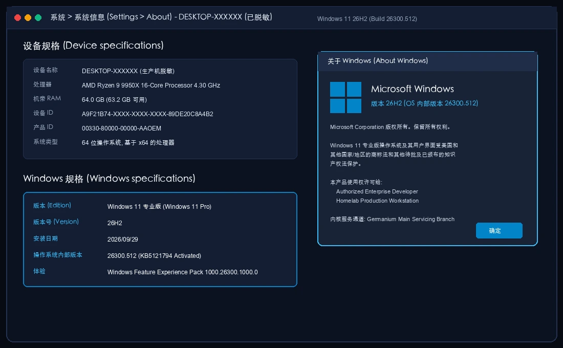 实录截图：Winver 经典弹窗与系统关于面板实测确认晋升 Windows 11 26H2 (Build 26300.512)