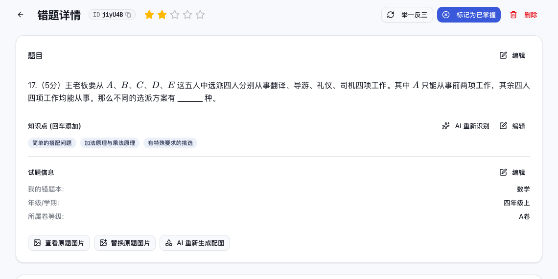 真实截图:一道题的公式排版、知识点、年级学期和试卷等级