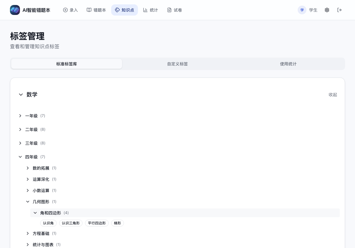 真实截图:数学知识点按年级、章节和具体概念逐级展开