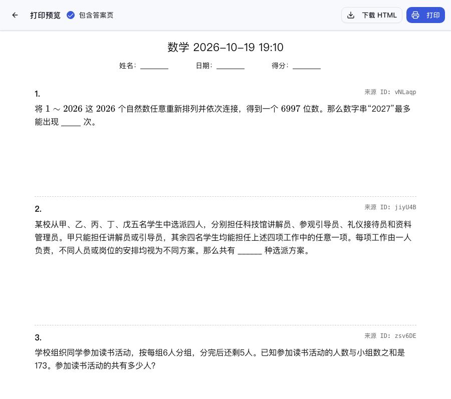 真实截图:试卷打印预览、答案页开关、下载和打印入口